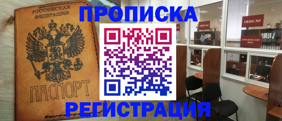 временная регистрация законно в Искитиме