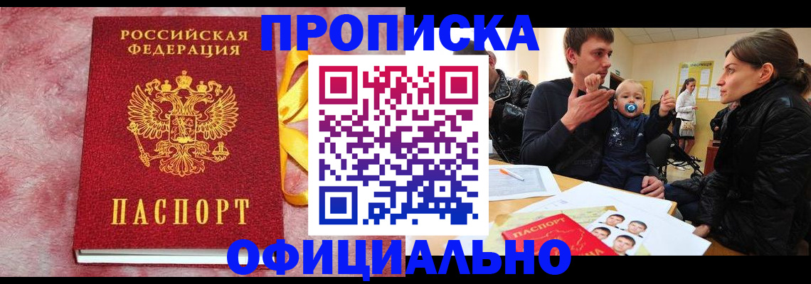 временная регистрация в Искитиме