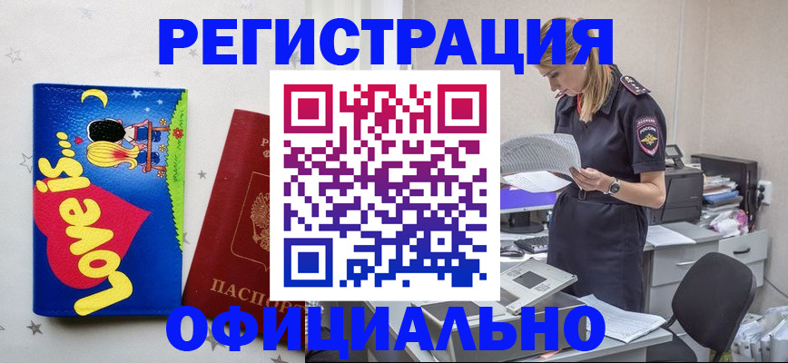 временная регистрация гарантия в Искитиме