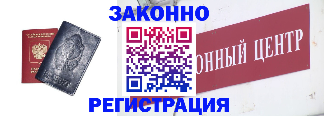 прописка в Искитиме