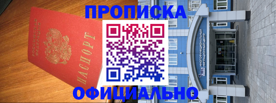 временная регистрация для школы в Искитиме