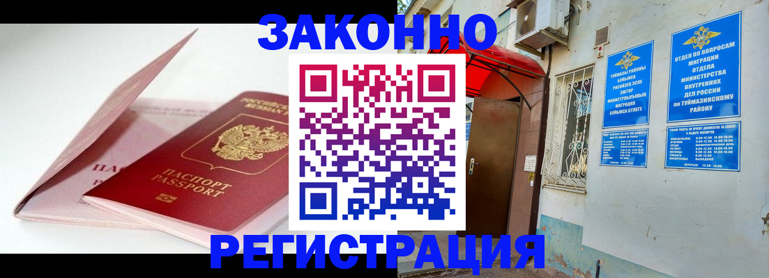 прописка гарантия в Искитиме