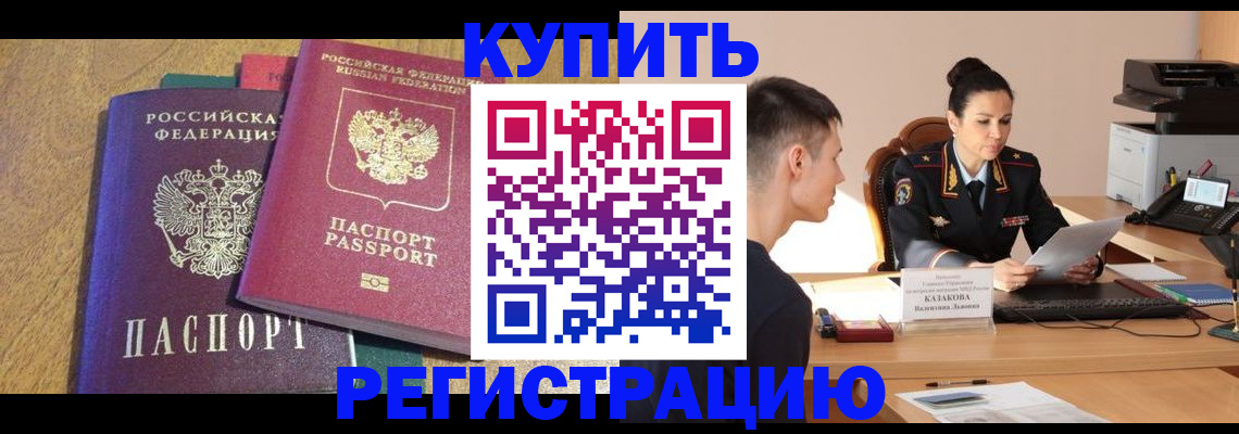 прописка для кредита в Искитиме